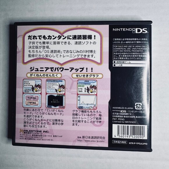 Me de Unotan o Kitaeru, DS Sokudoku Junior (Nintendo DS, 2007) - Japanese, CIB - Picture 2 of 5